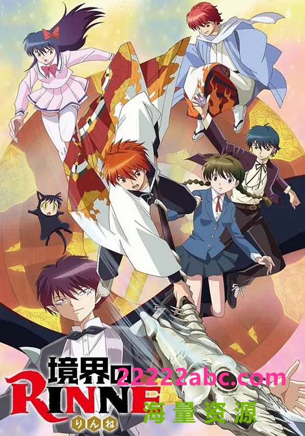 [百度云][境界之轮回/Kyoukai no Rinne 第1季][全25集][日语中字]